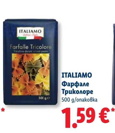 ITALIAMO Фарфале Триколоре 500 г