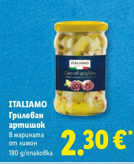 ITALIAMO Грилован артишок В марината от лимон 180 g/опаковка