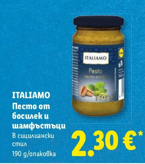 ITALIAMO Песто от босилек и шамфъстъци В сицилиански стил 190 g/опаковка