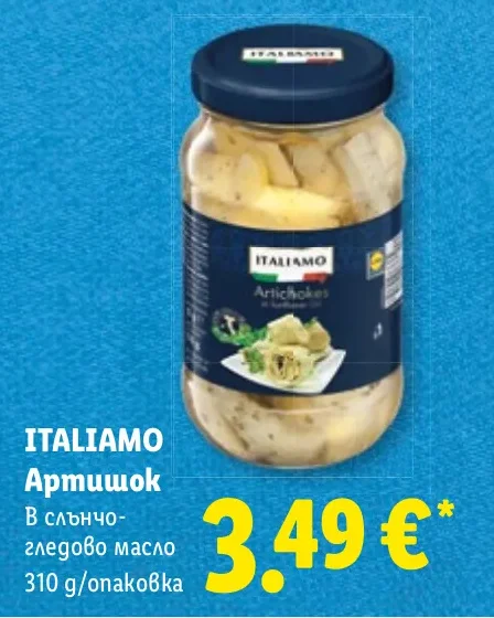 ITALIAMO Артишок В слънчогледово масло 310 g/опаковка