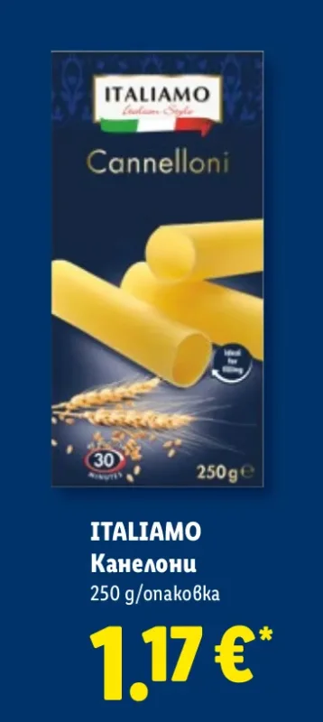 ITALIAMO Канелони 250 г/опаковка