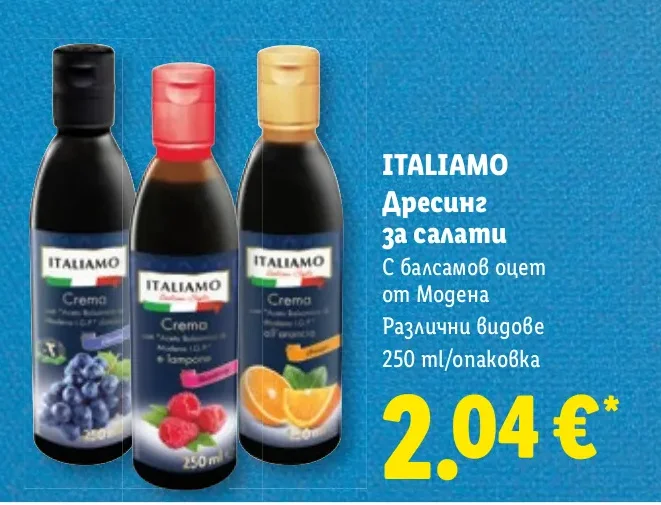 ITALIAMO Дресинг за салати С балсамов оцет от Модена Различни видове 250 ml