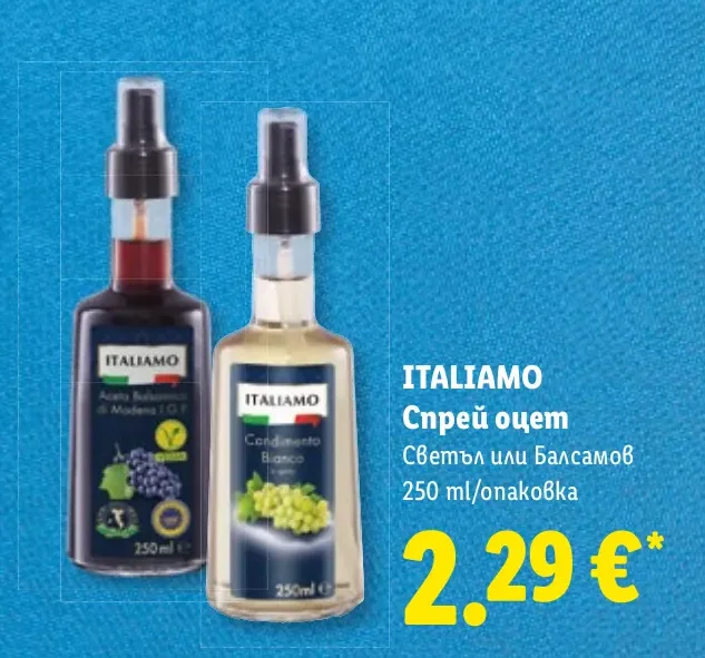 ITALIAMO Спрей оцет Светъл или Балсамов 250 ml/опаковка