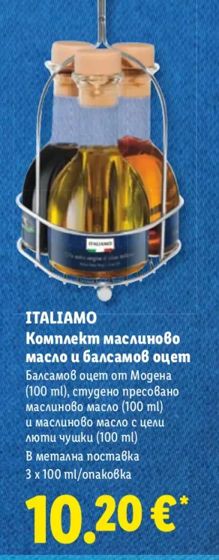 ITALIAMO Комплект маслиново масло и балсамов оцет 3 х 100 ml
