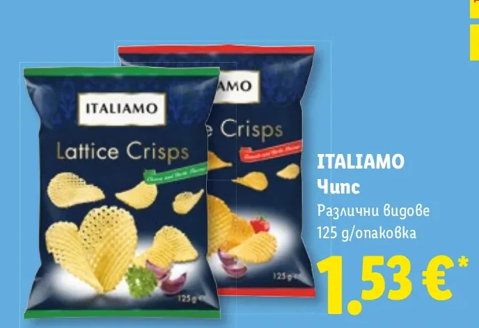 ITALIAMO Чипс Различни видове 125 g/опаковка