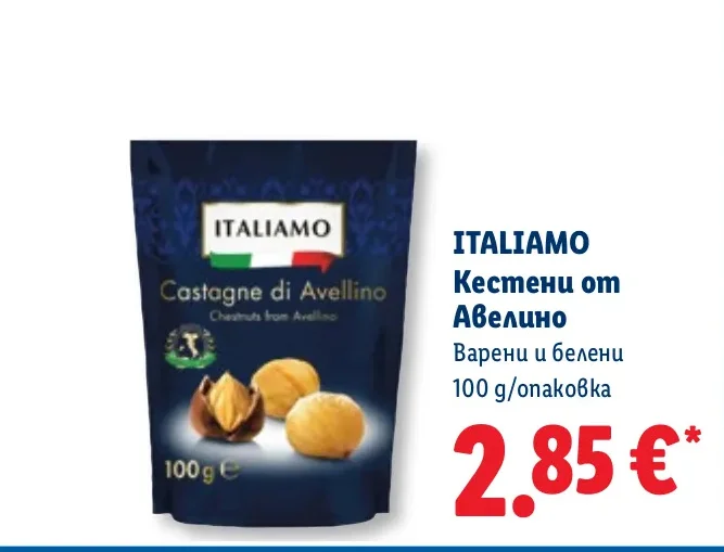 ITALIAMO Кестени от Авелино Варени и белени 100 g/опаковка