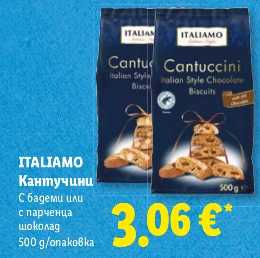 ITALIAMO Кантучини С бадеми или с парченца шоколад 500 g/опаковка