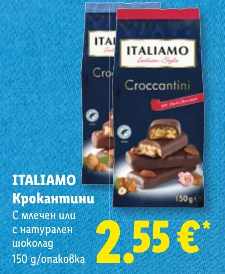 ITALIAMO Крокантини С млечен или с натурален шоколад 150 g/опаковка