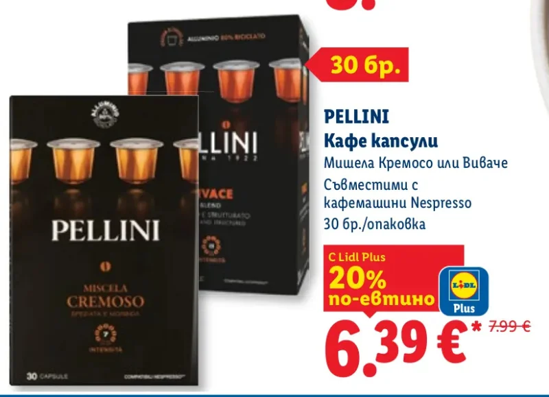 PELLINI Кафе капсули Мишела Кремосо или Виваче Съвместими с кафемашини Nespresso 30 бр./опаковка