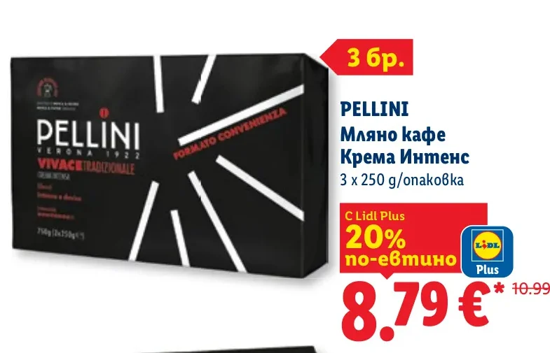 PELLINI Мляно кафе Крема Интенс 3 x 250 g/опаковка