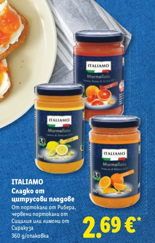 ITALIAMO Сладко от цитрусови плодове От портокали от Рибера, червени портокали от Сицилия или лимони от Сиракуза 360 g/опаковка
