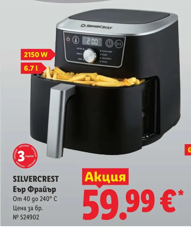 SILVERCREST Еър Фрайър От 40 до 240° С 6.7 л