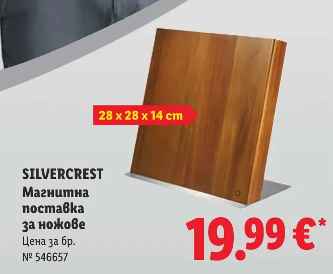 SILVERCREST Магнитна поставка за ножове 28 x 28 x 14 cm