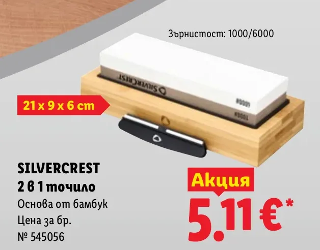 SILVERCREST 2 в 1 точило Основа от бамбук 21 x 9 x 6 cm