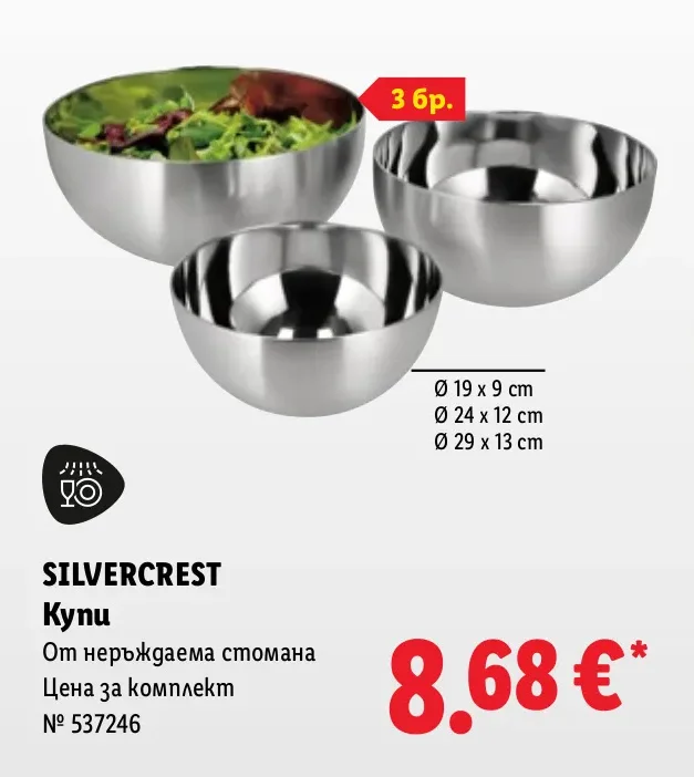 SILVERCREST Купи От неръждаема стомана 3 бр.