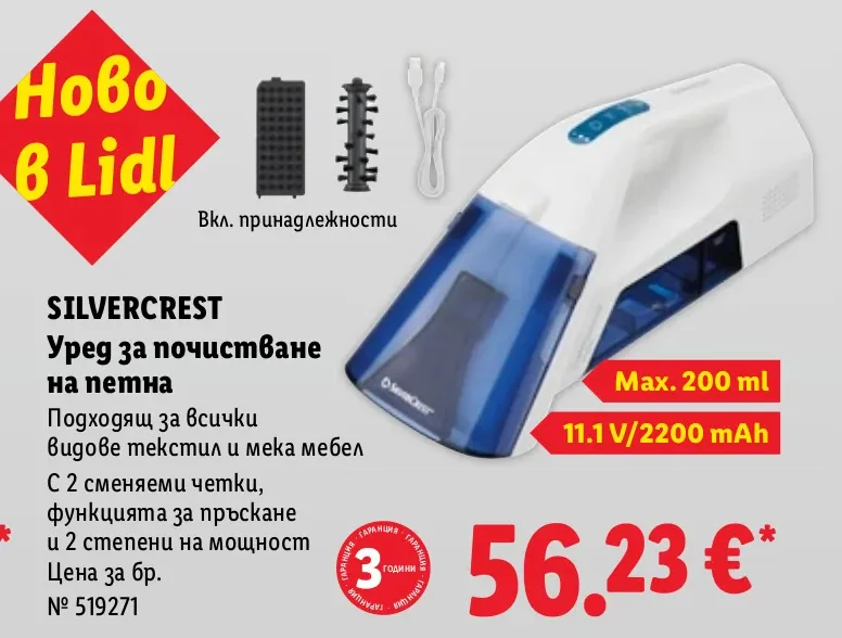 SILVERCREST Уред за почистване на петна Max. 200 ml