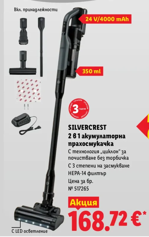 SILVERCREST 2 в 1 акумулаторна прахосмукачка
