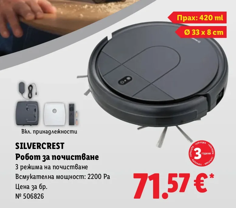SILVERCREST Робот за почистване Прах: 420 ml, Ø 33 x 8 cm