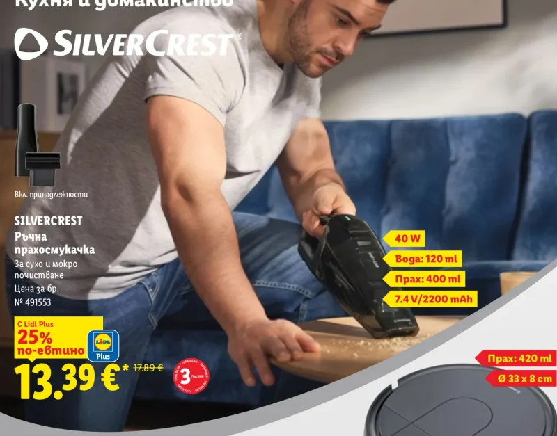 SILVERCREST Ръчна прахосмукачка За сухо и мокро почистване