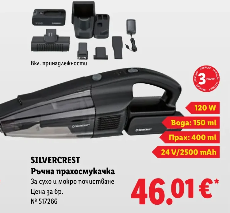 SILVERCREST Ръчна прахосмукачка За сухо и мокро почистване