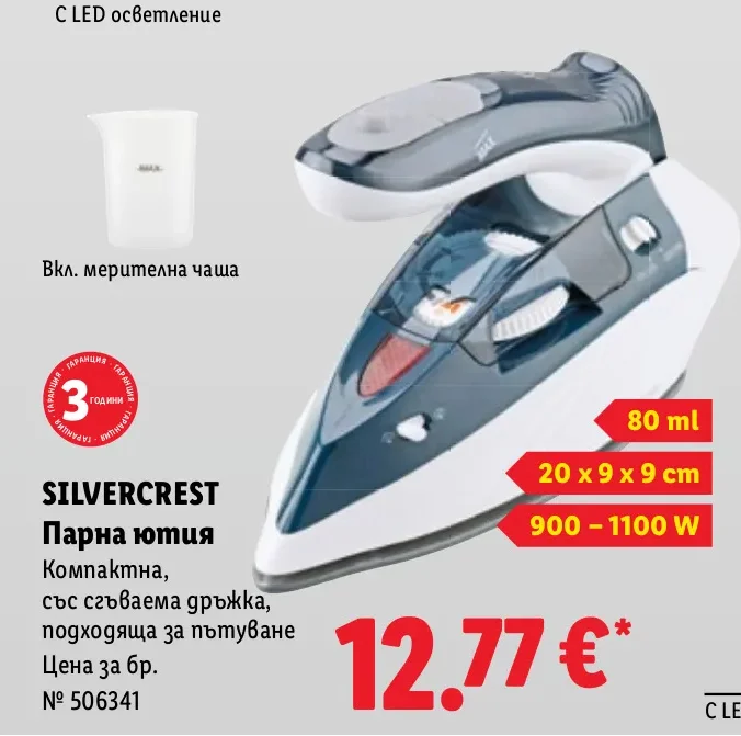 SILVERCREST Парна ютия Компактна, със сгъваема дръжка, подходяща за пътуване 80 ml