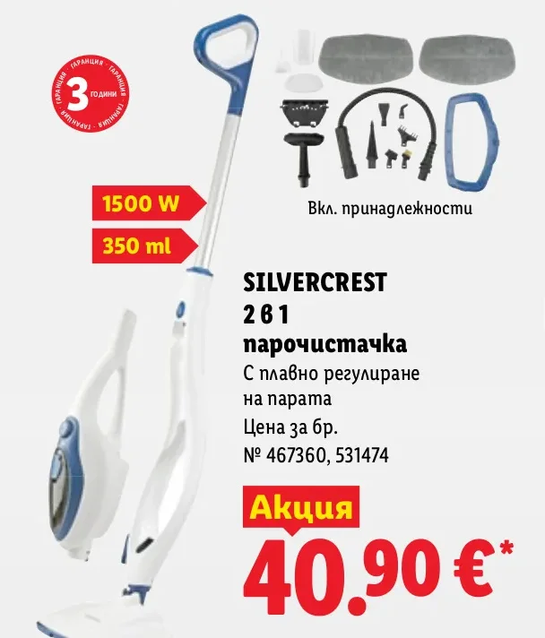 SILVERCREST 2 в 1 парочистачка С плавно регулиране на парата