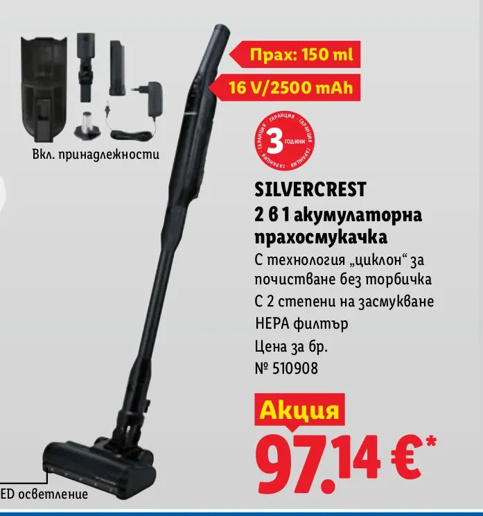 SILVERCREST 2 в 1 акумулаторна прахосмукачка