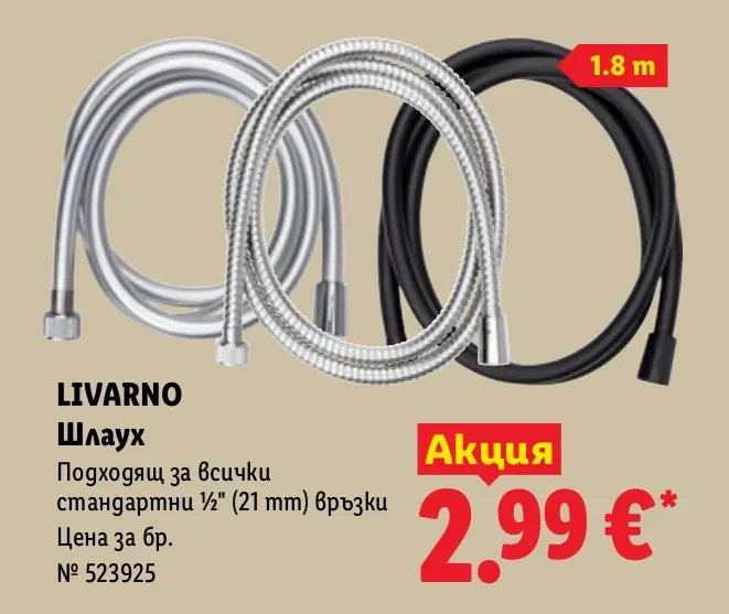 LIVARNO Шлаух Подходящ за всички стандартни 1/2" (21 mm) връзки 1.8 m