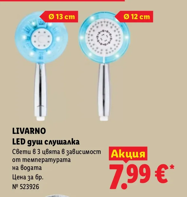 LIVARNO LED душ слушалка