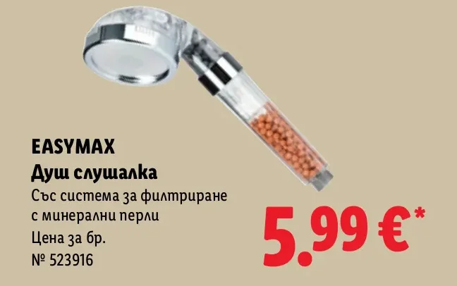 EASYMAX Душ слушалка Със система за филтриране с минерални перли