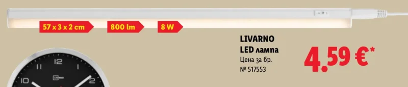 LIVARNO LED лампа 57 x 3 x 2 cm