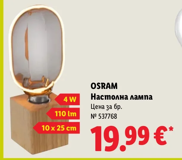 OSRAM Настолна лампа 10 x 25 cm