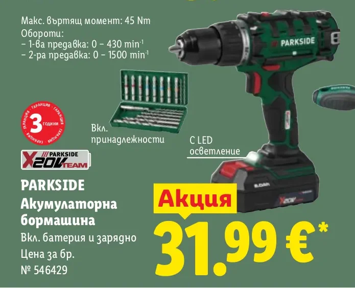 PARKSIDE Акумулаторна бормашина Вкл. батерия и зарядно