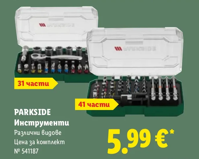 PARKSIDE Инструменти Различни видове 31 части / 41 части