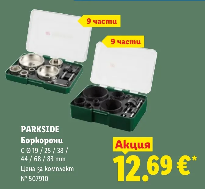 PARKSIDE Боркорони 9 части