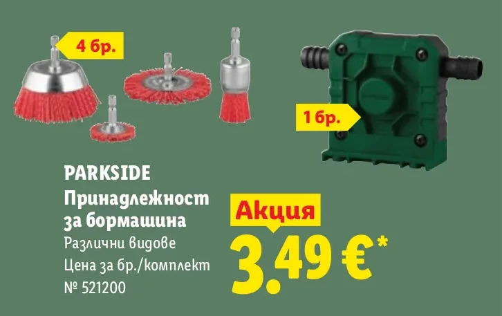 PARKSIDE Принадлежност за бормашина Различни видове