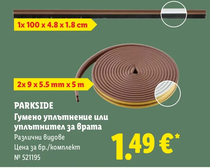 PARKSIDE Гумено уплътнение или уплътнител за врата Различни видове