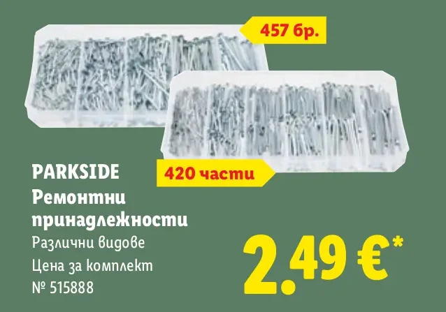 PARKSIDE Ремонтни принадлежности Различни видове 420 части / 457 бр.
