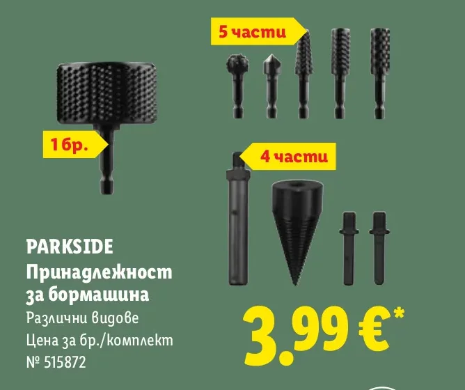 PARKSIDE Принадлежност за бормашина Различни видове 1 бр./комплект