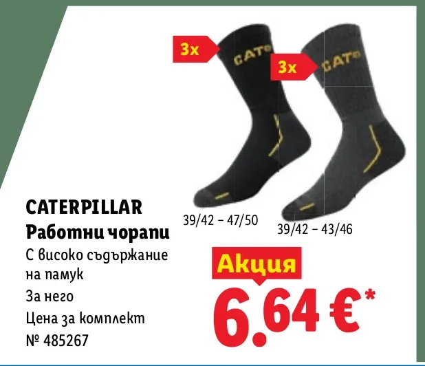 CATERPILLAR Работни чорапи С високо съдържание на памук За него Цена за комплект