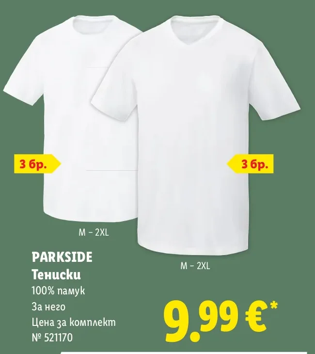 PARKSIDE Тениски 3 бр.