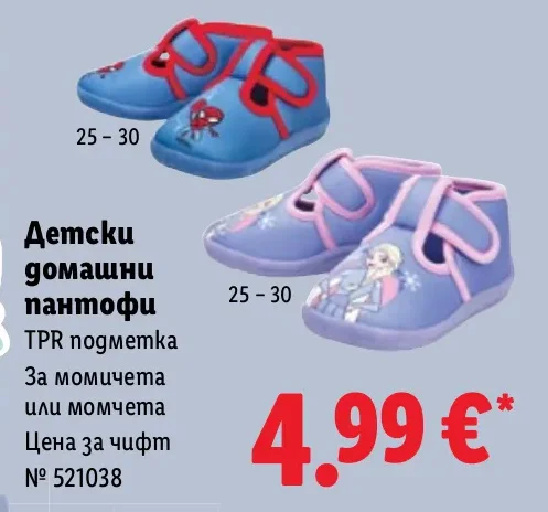 Детски домашни пантофи TPR подметка За момичета или момчета 25-30