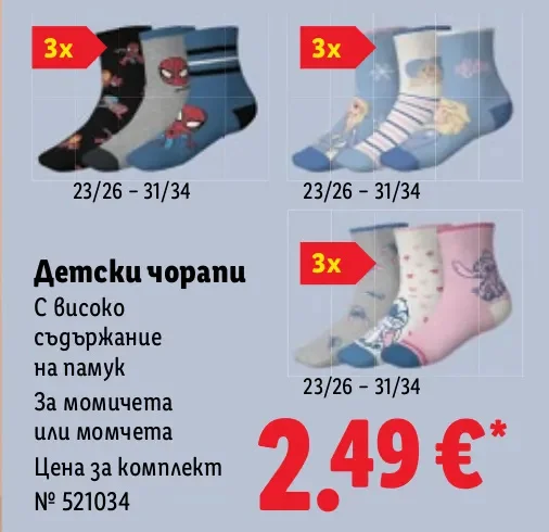Детски чорапи С високо съдържание на памук За момичета или момчета 3 бр