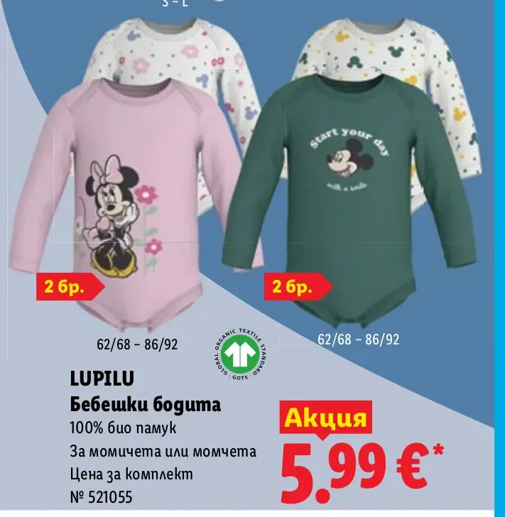 LUPILU Бебешки бодита 2 бр.