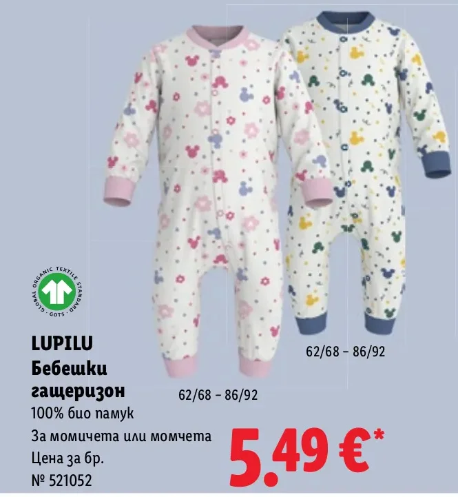 LUPILU Бебешки гащеризон 100% био памук За момичета или момчета 62/68 - 86/92