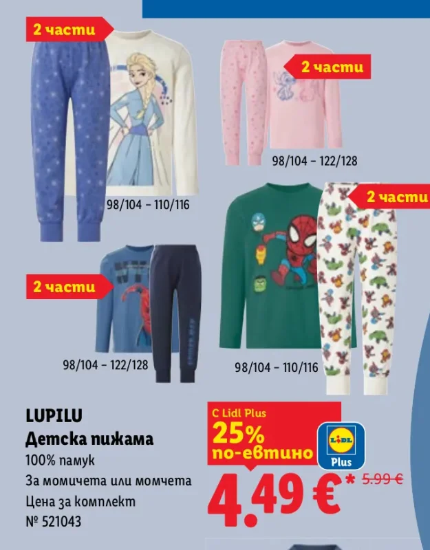LUPILU Детска пижама 2 части