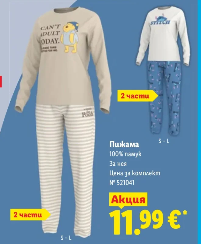 Пижама 100% памук За нея