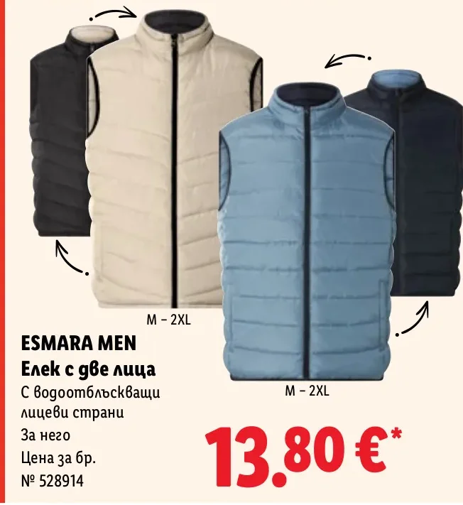 ESMARA MEN Елек с две лица С водоотблъскващи лицеви страни За него