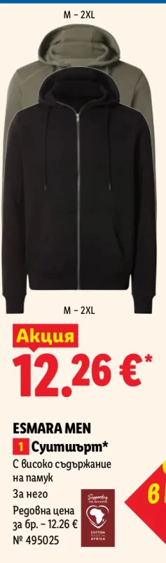 ESMARA MEN Суитигърт