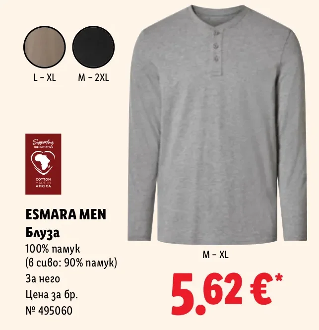 ESMARA MEN Блуза 1 бр.
